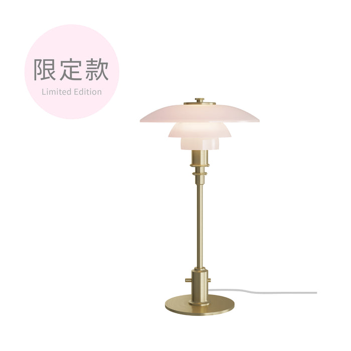 PH 2/1 Pale Rose Table 淡粉玫瑰色黃銅桌燈 | 2022 米蘭展限定款