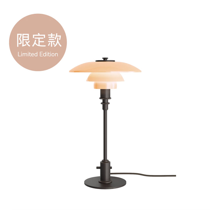 北歐桌燈推薦：Louis Poulsen PH 2/1 桌燈．2024 年度限量款-1